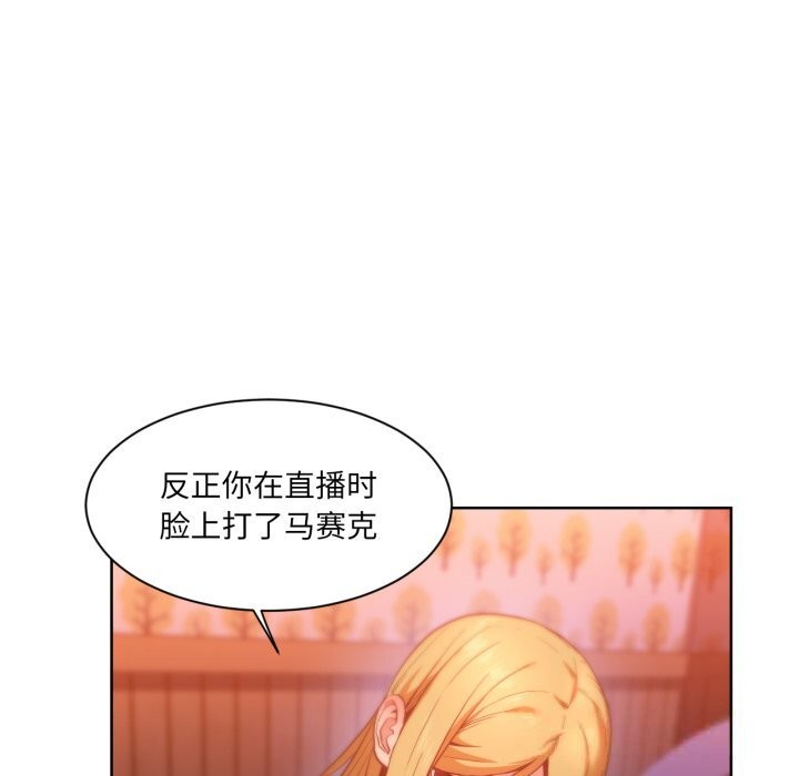她的直播間，第24話，第 84 页