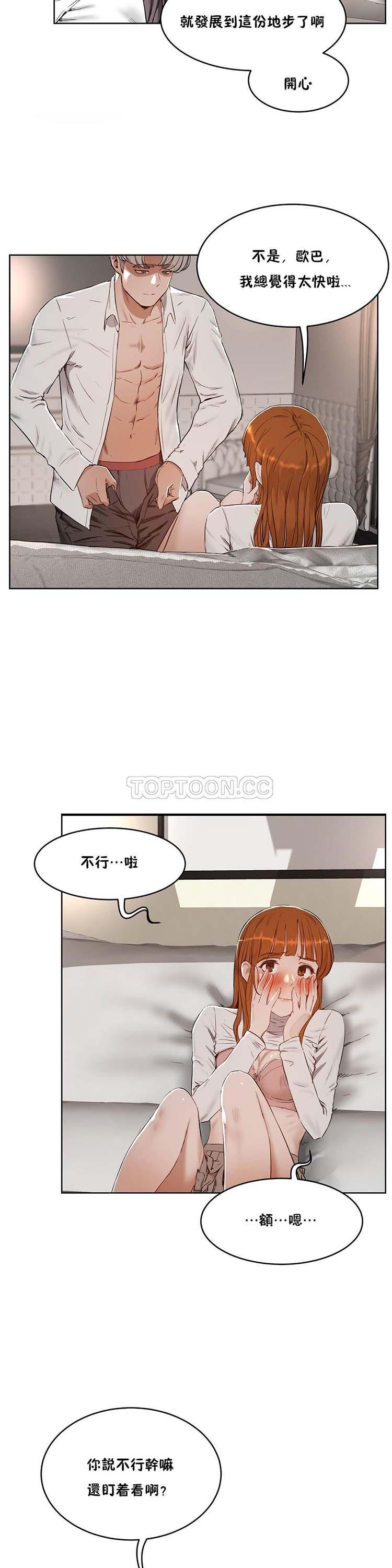 性教育，第25话，第 21 页