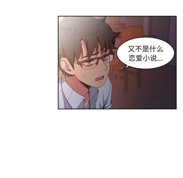 她的直播間，第25話，第 34 页