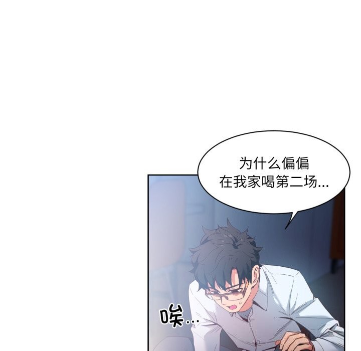 她的直播間，第25話，第 11 页