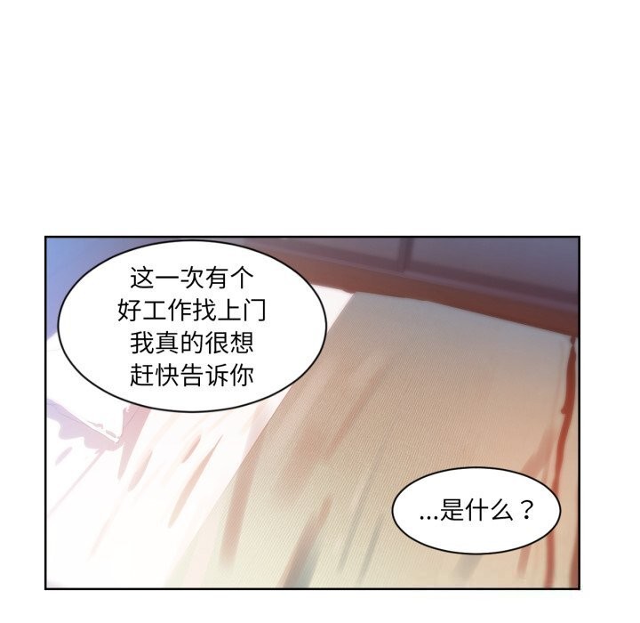 她的直播間，第25話，第 103 页