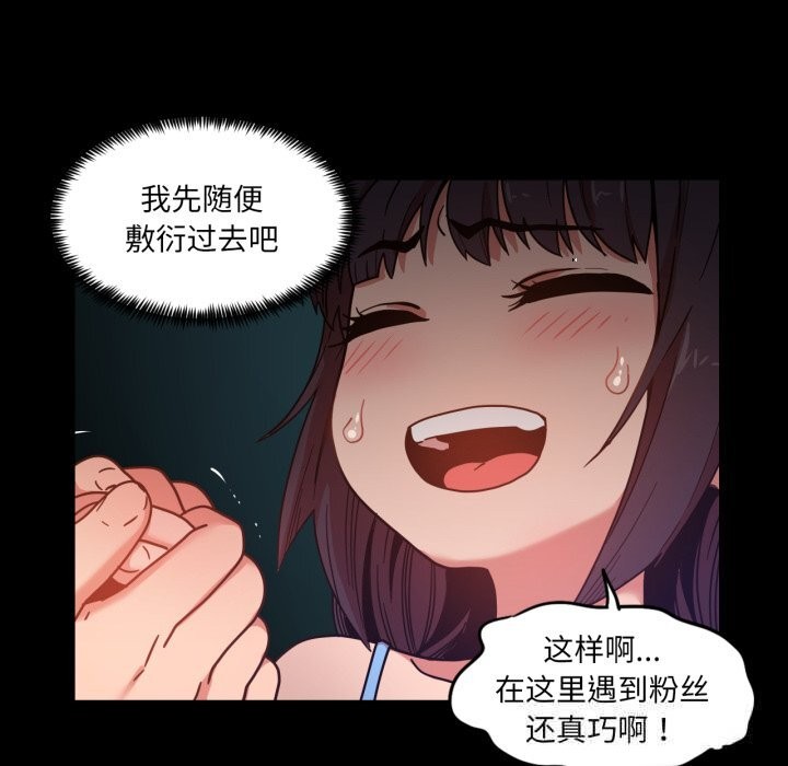 她的直播間，第25話，第 84 页