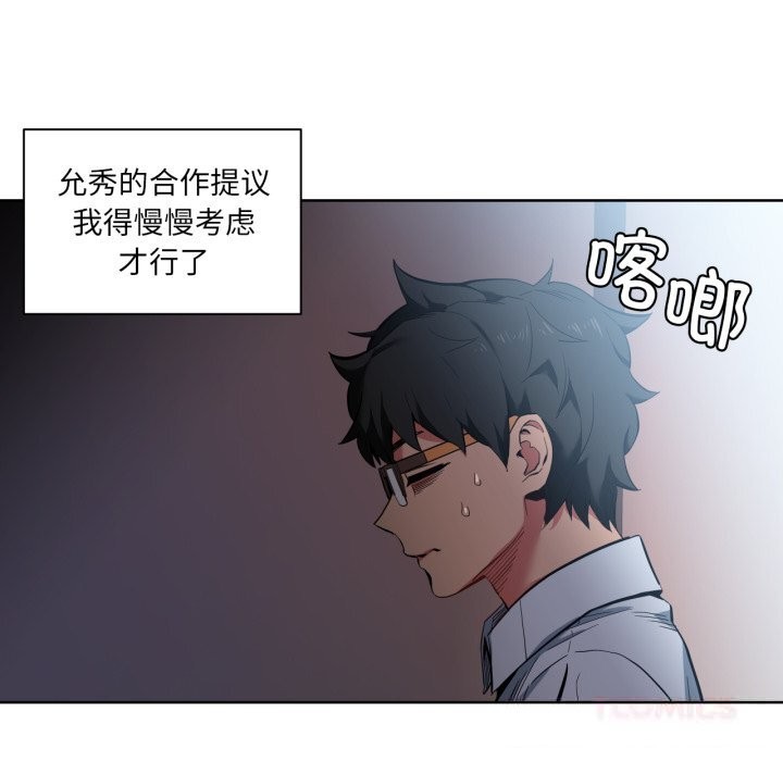她的直播間，第25話，第 8 页