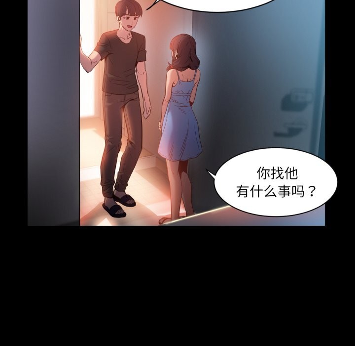 她的直播間，第25話，第 77 页