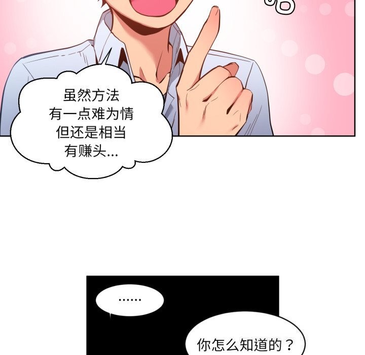 她的直播間，第25話，第 52 页