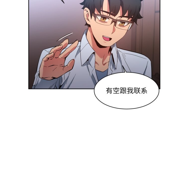 她的直播間，第26話，第 5 页