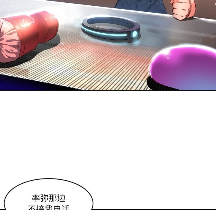 她的直播間，第26話，第 44 页