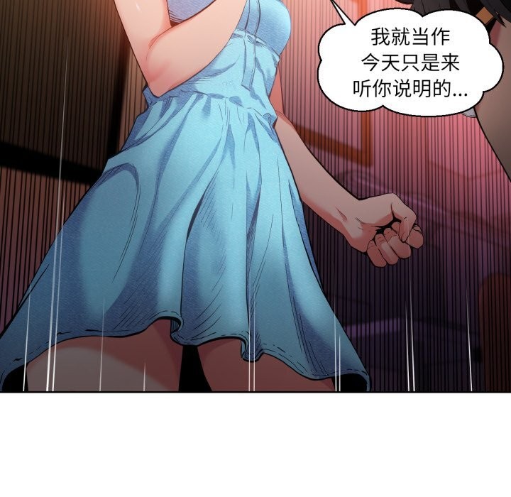 她的直播間，第26話，第 69 页