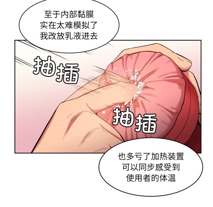 她的直播間，第26話，第 65 页