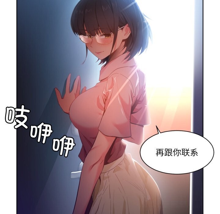 她的直播間，第26話，第 8 页