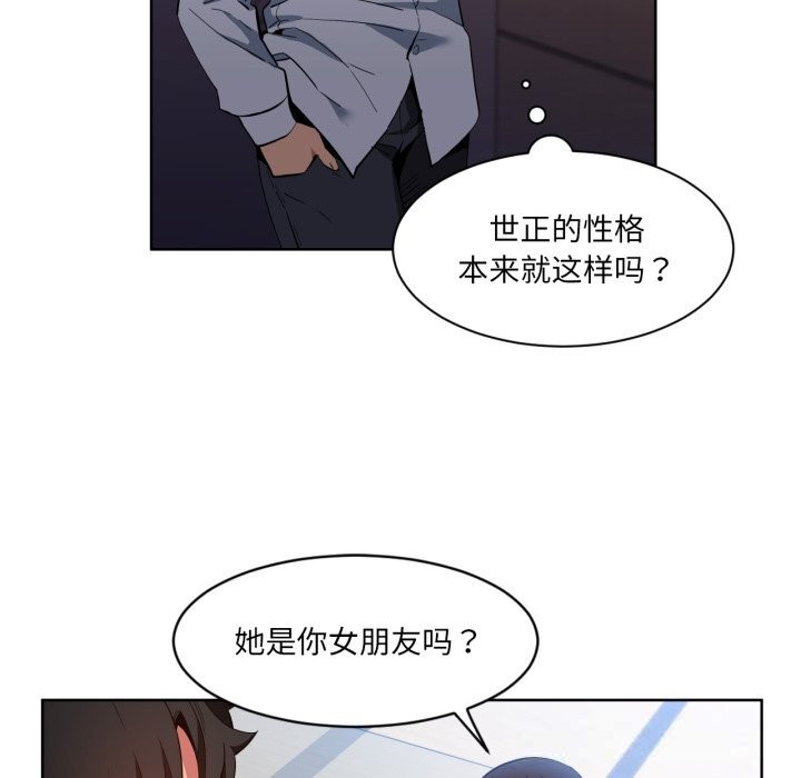 她的直播間，第26話，第 12 页