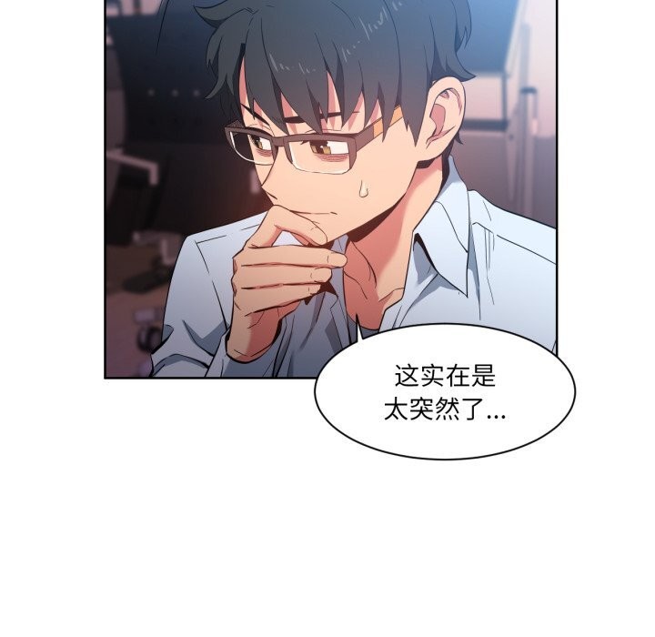 她的直播間，第26話，第 28 页