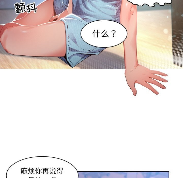 她的直播間，第26話，第 77 页