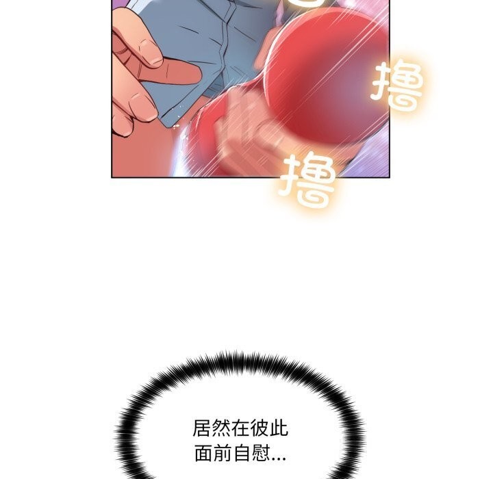 她的直播間，第27話，第 77 页