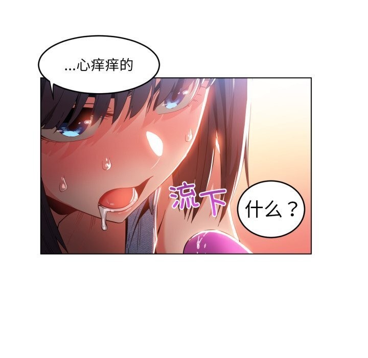 她的直播間，第27話，第 52 页