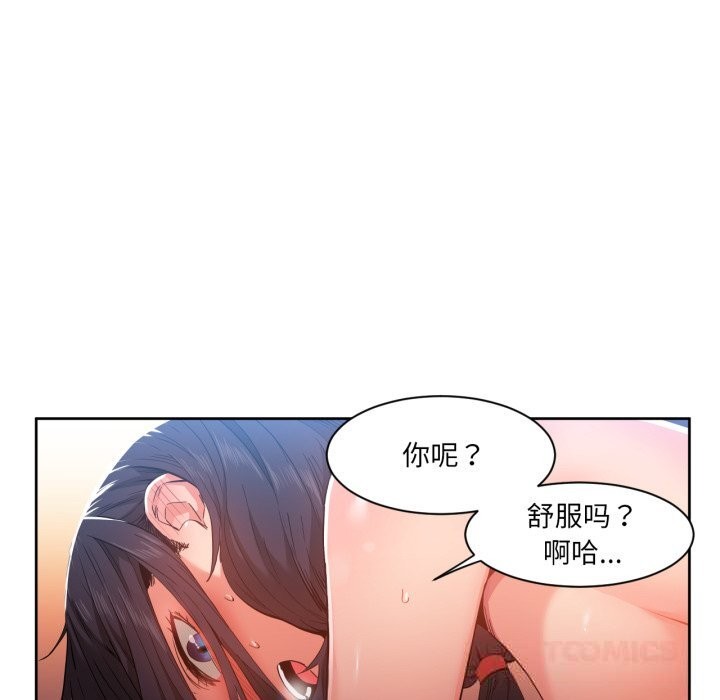 她的直播間，第28話，第 22 页