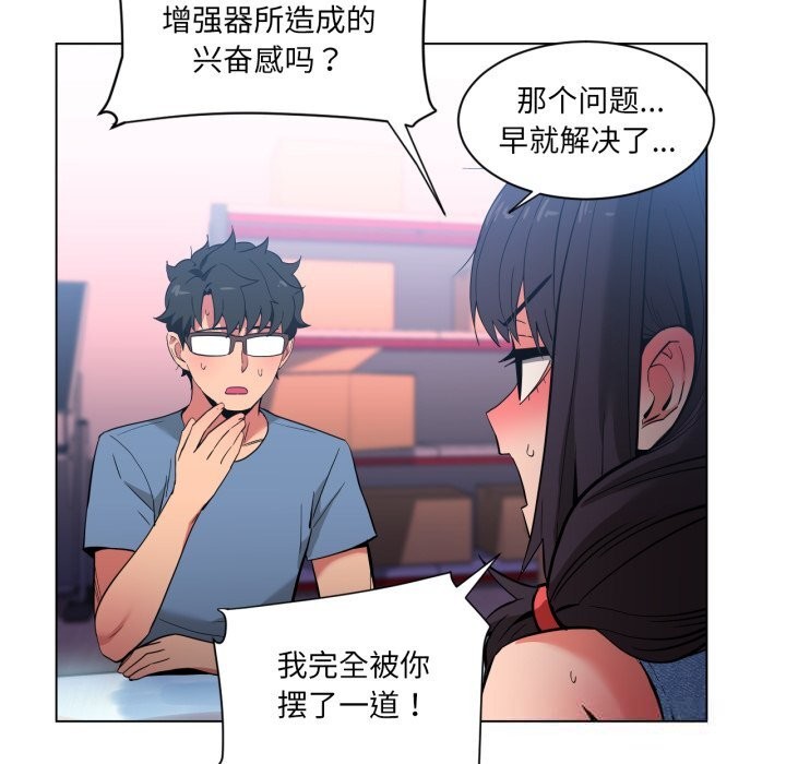 她的直播間，第28話，第 77 页