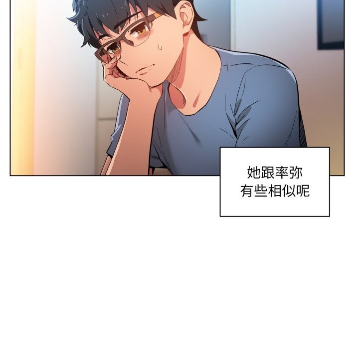她的直播間，第29話，第 44 页