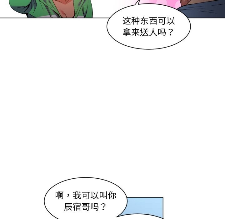 她的直播間，第29話，第 40 页