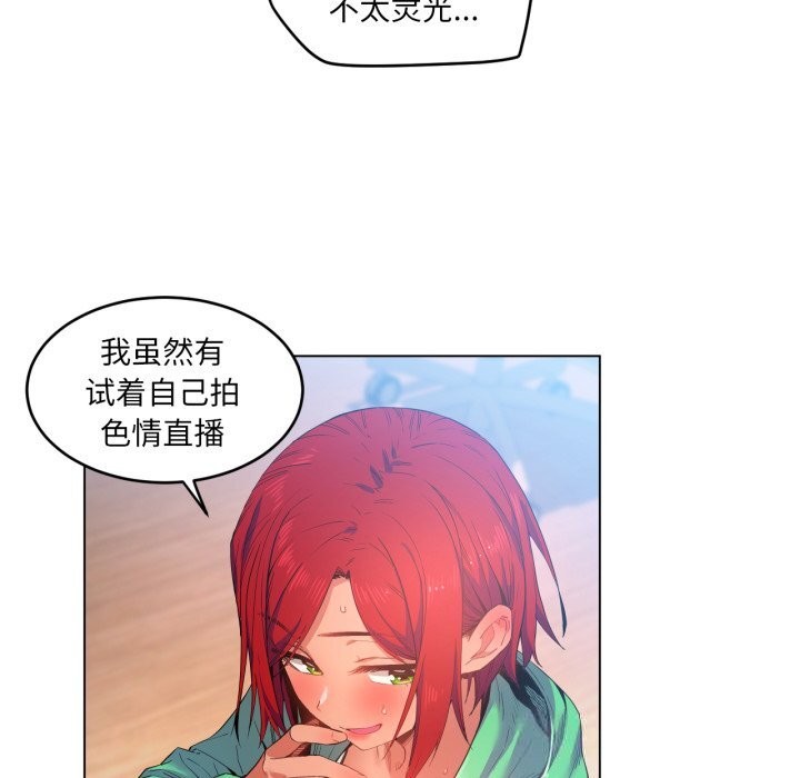 她的直播間，第29話，第 49 页