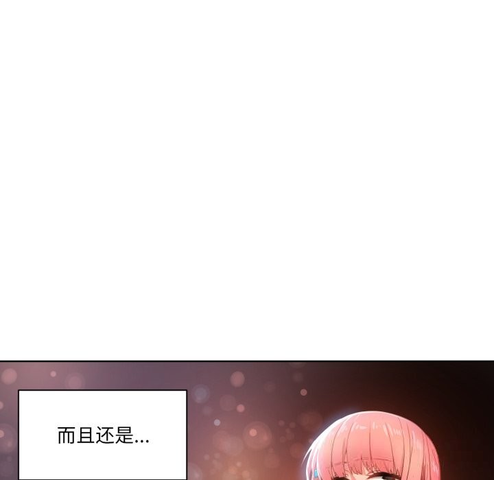 她的直播間，第29話，第 8 页