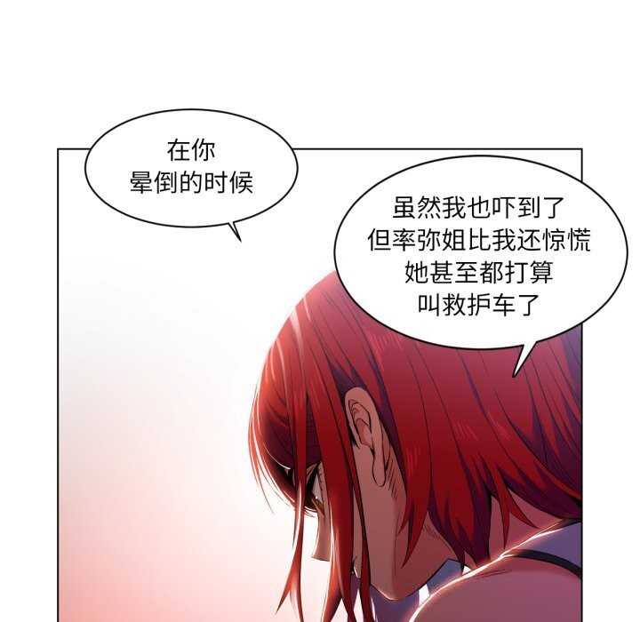 她的直播間，第29話，第 77 页