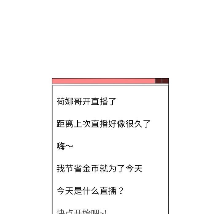 她的直播間，第30話，第 11 页