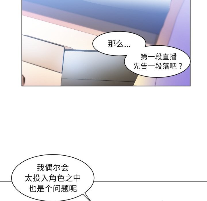 她的直播間，第30話，第 84 页