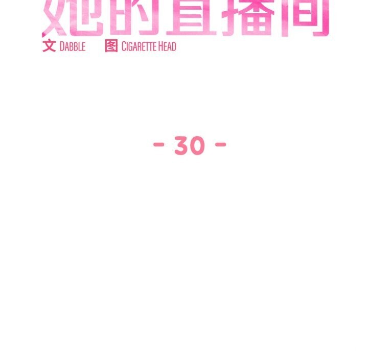 她的直播間，第30話，第 17 页
