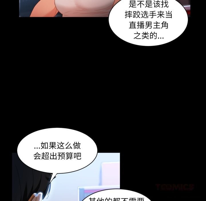 她的直播間，第30話，第 22 页