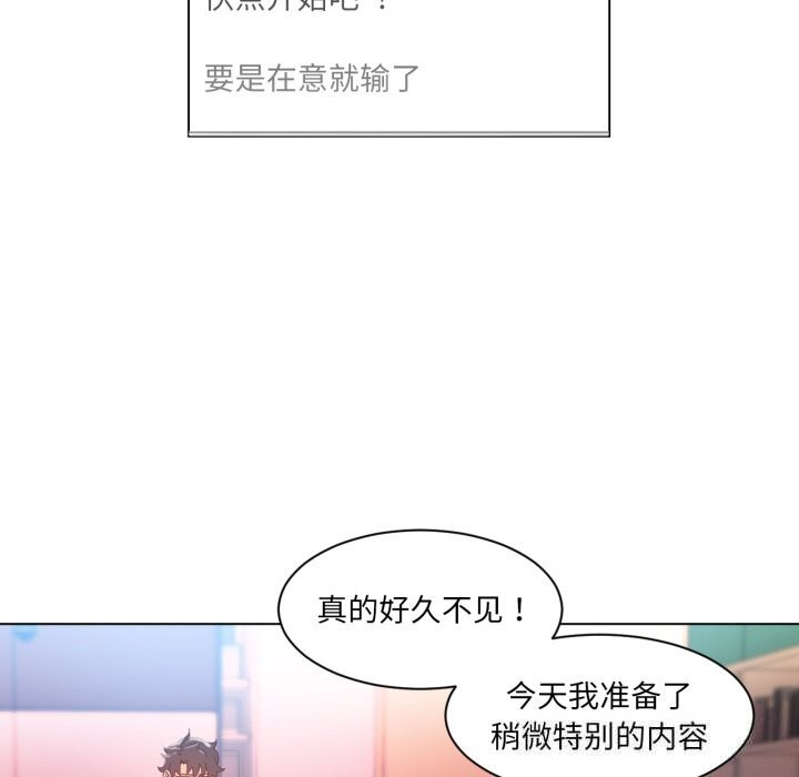 她的直播間，第30話，第 12 页