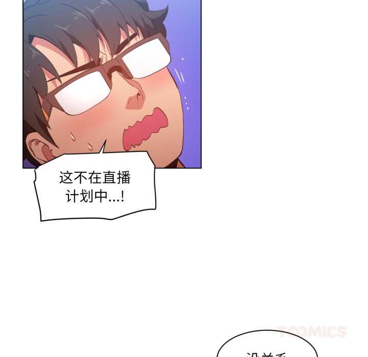 她的直播間，第31話，第 8 页