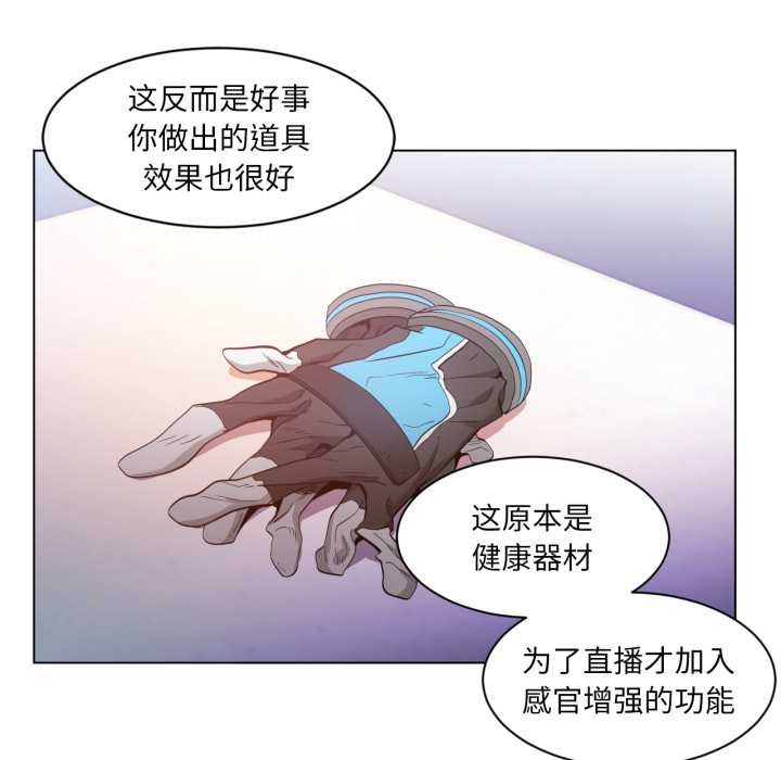 她的直播間，第32話，第 69 页
