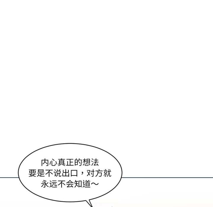 她的直播間，第32話，第 84 页