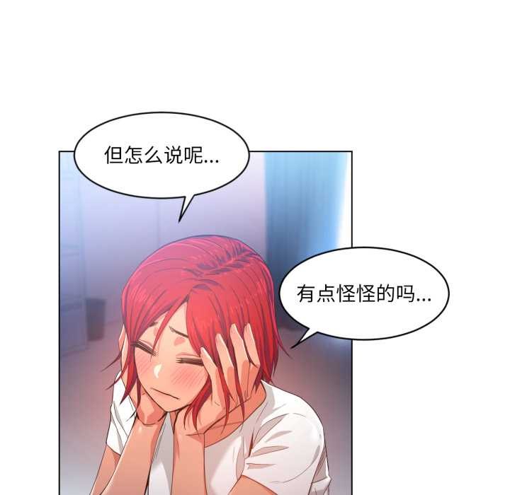 她的直播間，第32話，第 77 页