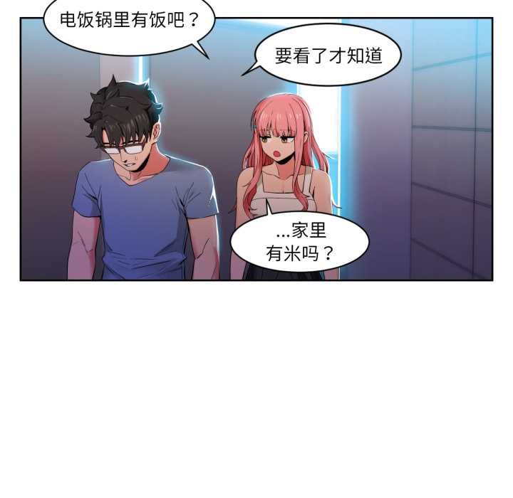 她的直播間，第33話，第 44 页