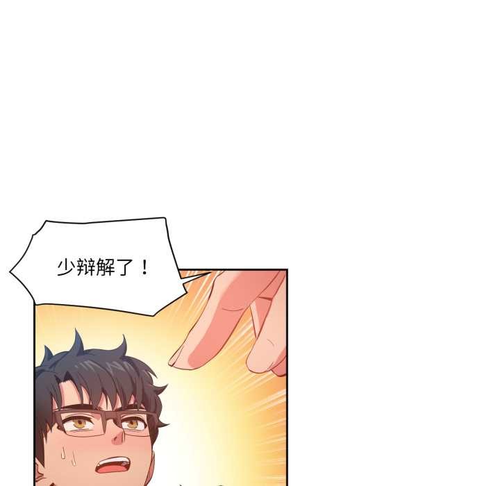 她的直播間，第33話，第 11 页