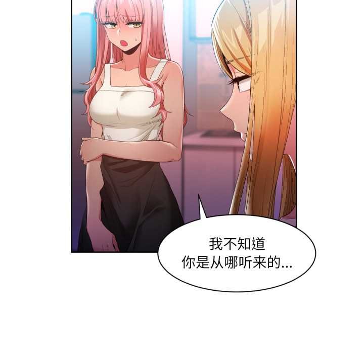 她的直播間，第33話，第 69 页