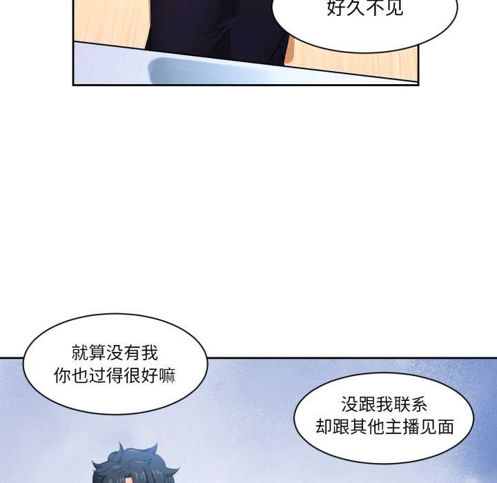 她的直播間，第33話，第 8 页