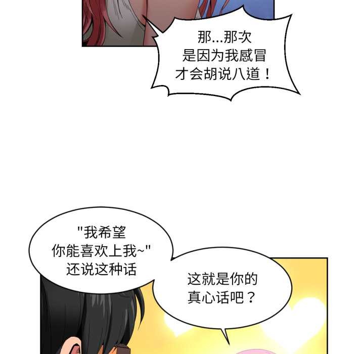 她的直播間，第33話，第 28 页