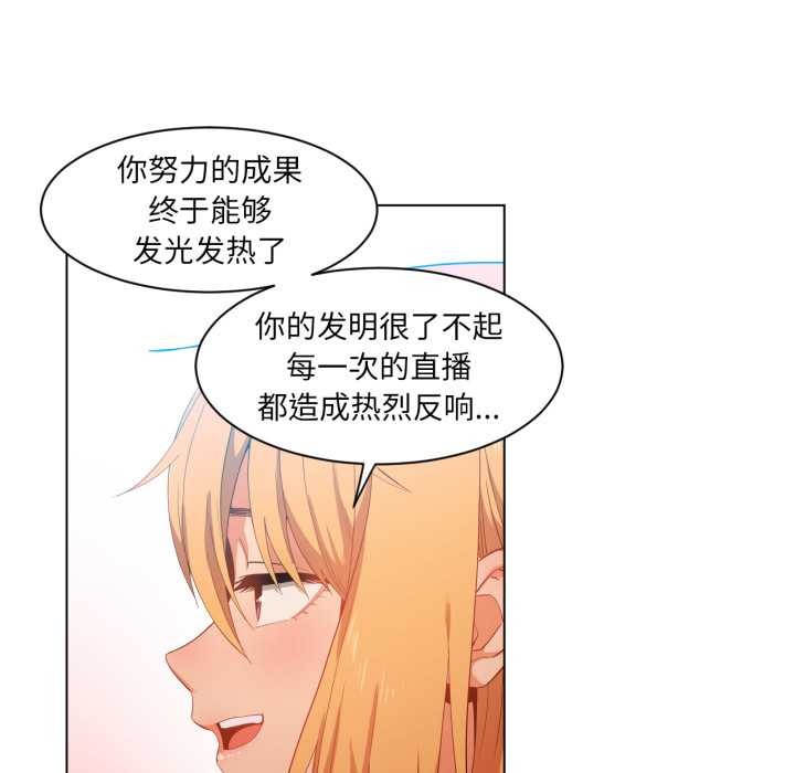 她的直播間，第34話，第 44 页