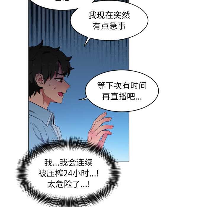她的直播間，第34話，第 84 页