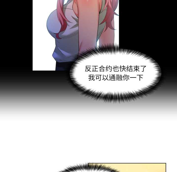 她的直播間，第34話，第 8 页