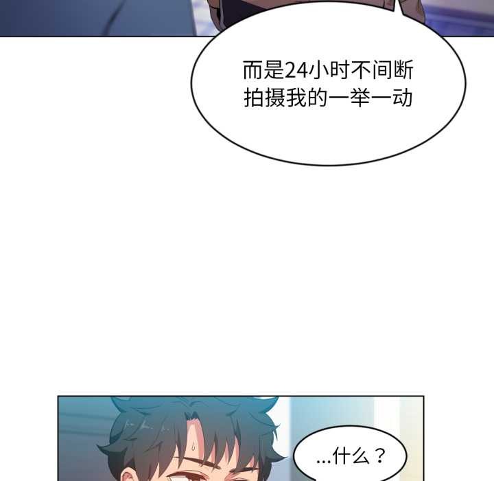 她的直播間，第34話，第 77 页