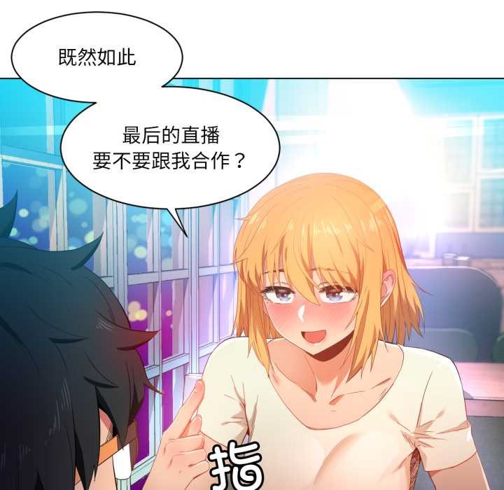 她的直播間，第34話，第 52 页