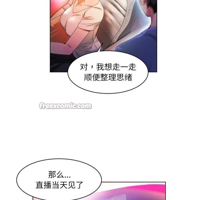 她的直播間，第34話，第 60 页