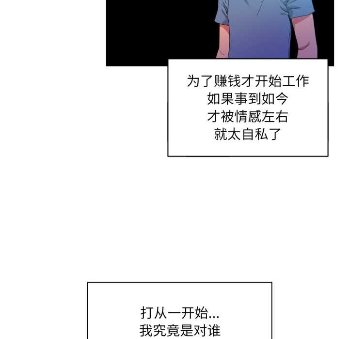 她的直播間，第34話，第 64 页