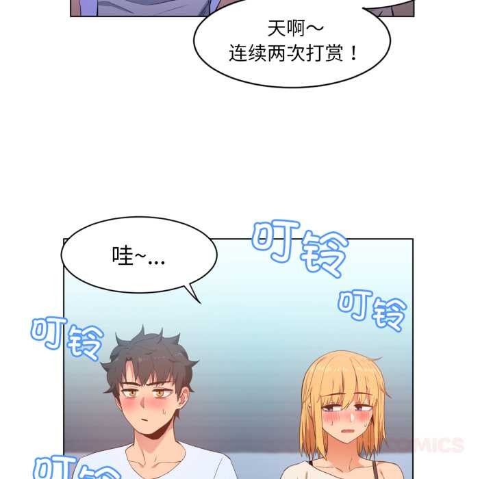 她的直播間，第35話，第 34 页