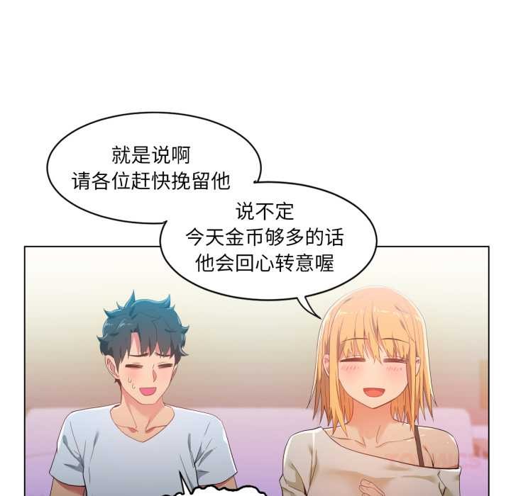 她的直播間，第35話，第 22 页