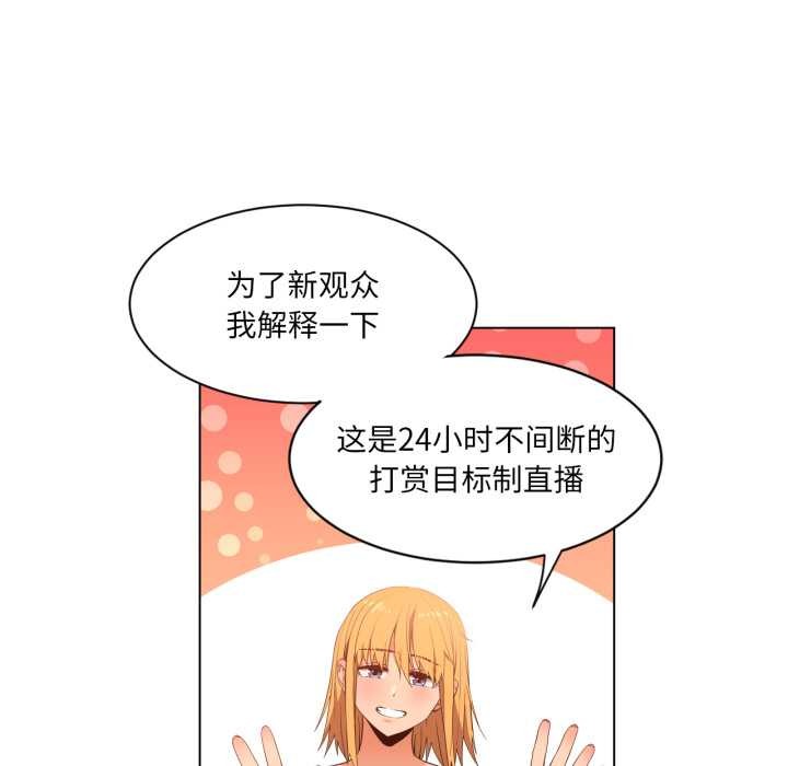 她的直播間，第35話，第 28 页